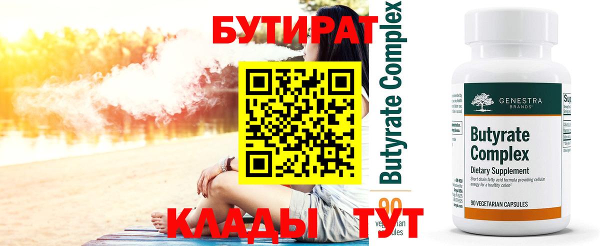 БУТИРАТ бутик  Вход с VPN  Астрахань 