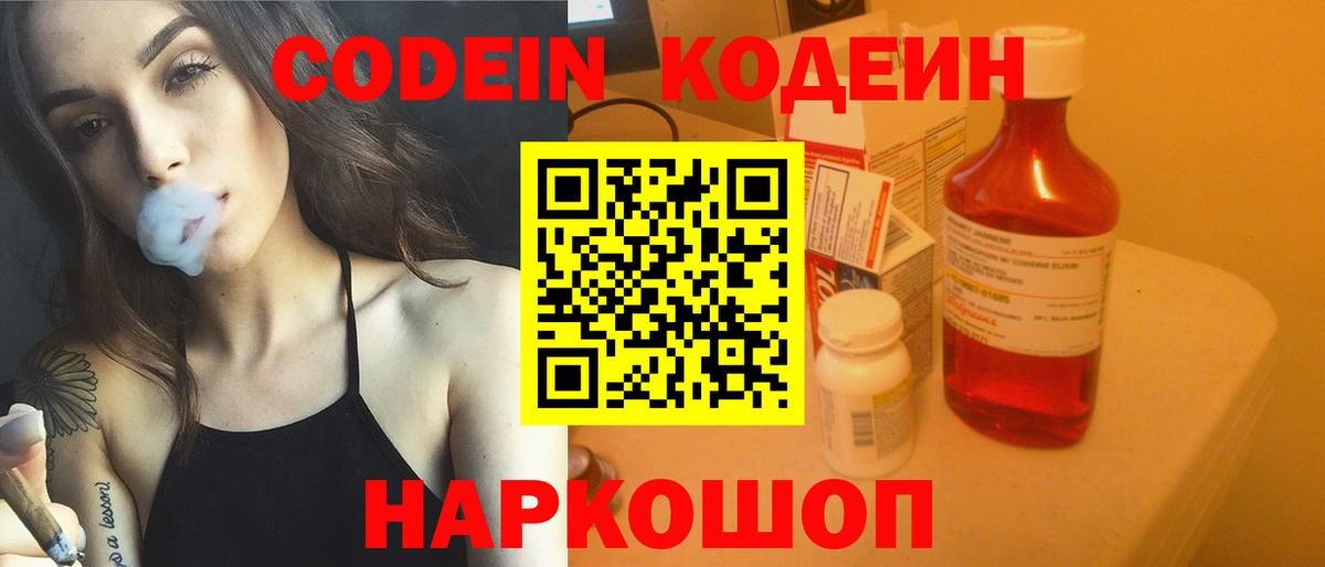 Кодеиновый сироп Lean напиток Lean (лин)  Вход с VPN  Астрахань 