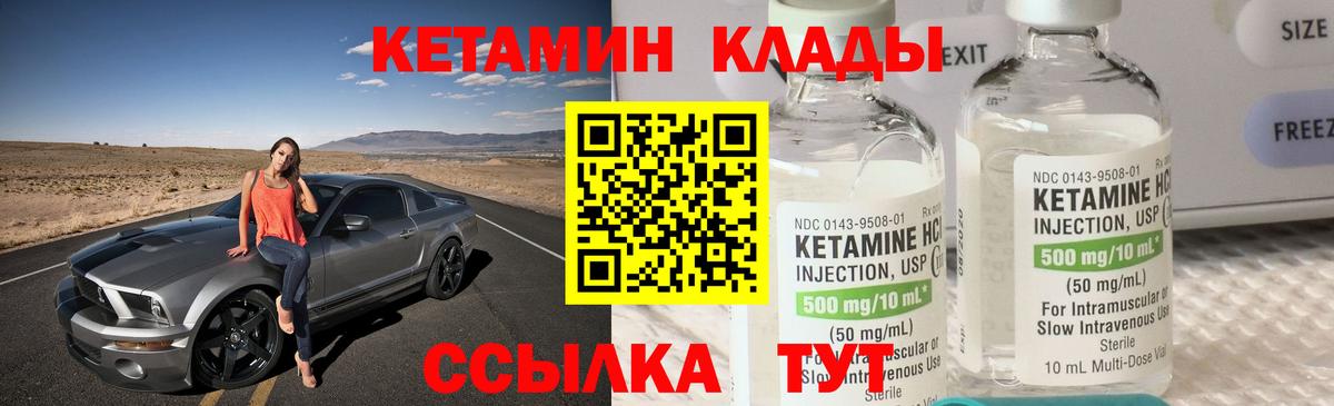 Астрахань  КЕТАМИН VHQ  Кетамин ketamine  Вход с VPN 