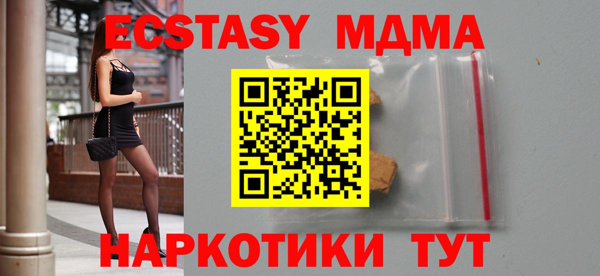 MDMA кристаллы Астрахань