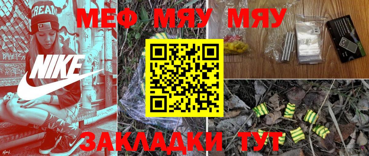 МЕФ  Вход с VPN  Астрахань  МЯУ-МЯУ  Меф кристаллы 