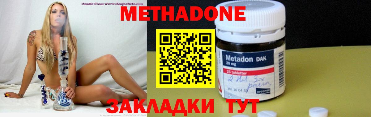 Астрахань  МЕТАДОН кристалл  Вход с VPN  МЕТАДОН кристалл 